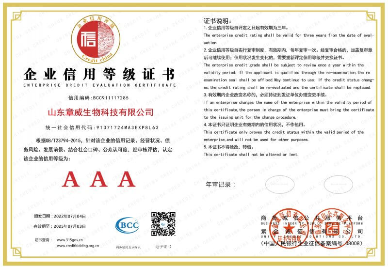 企業(yè)信用等級證書